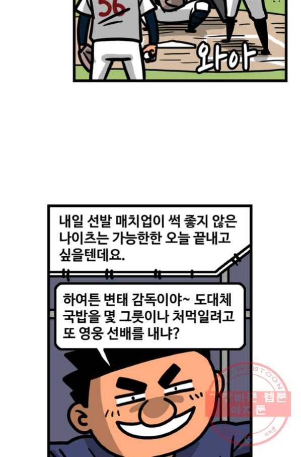 프로야구 생존기 205화 27