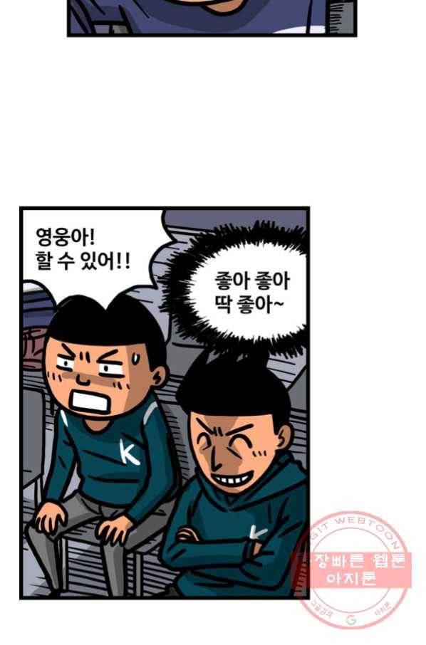 프로야구 생존기 205화 28