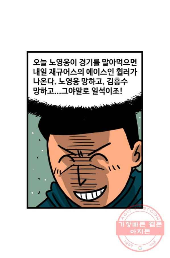 프로야구 생존기 205화 29