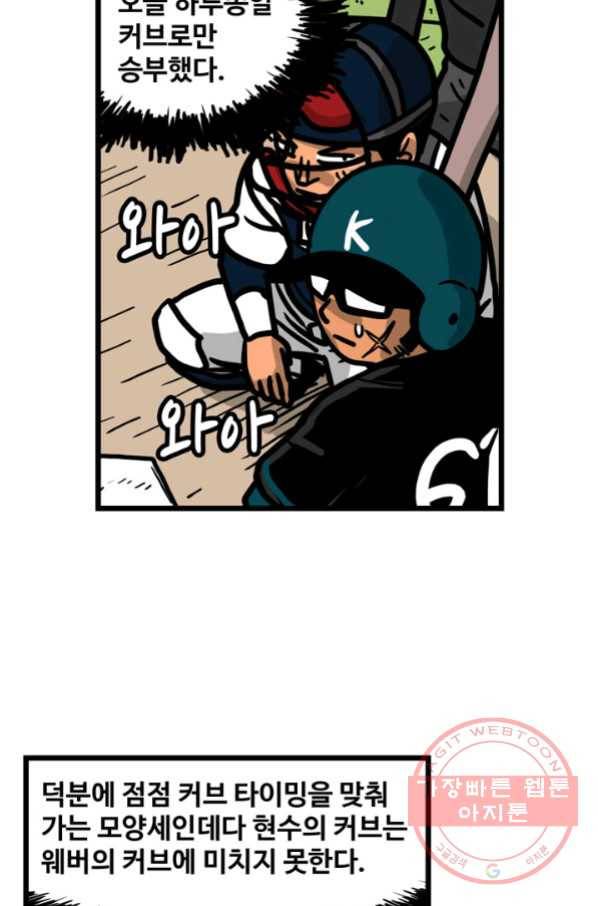 프로야구 생존기 205화 31