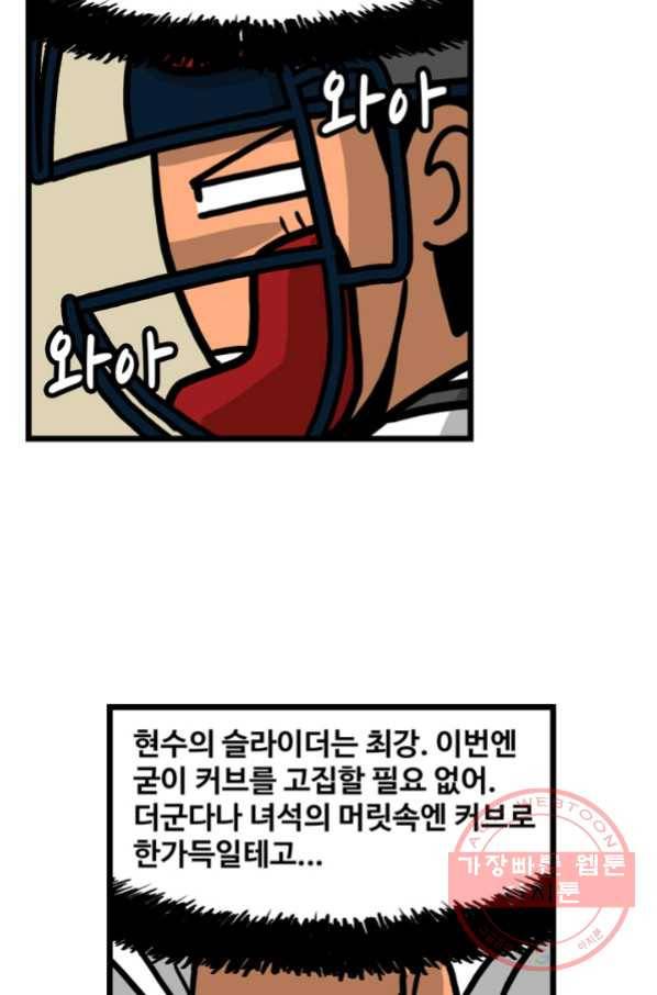 프로야구 생존기 205화 32