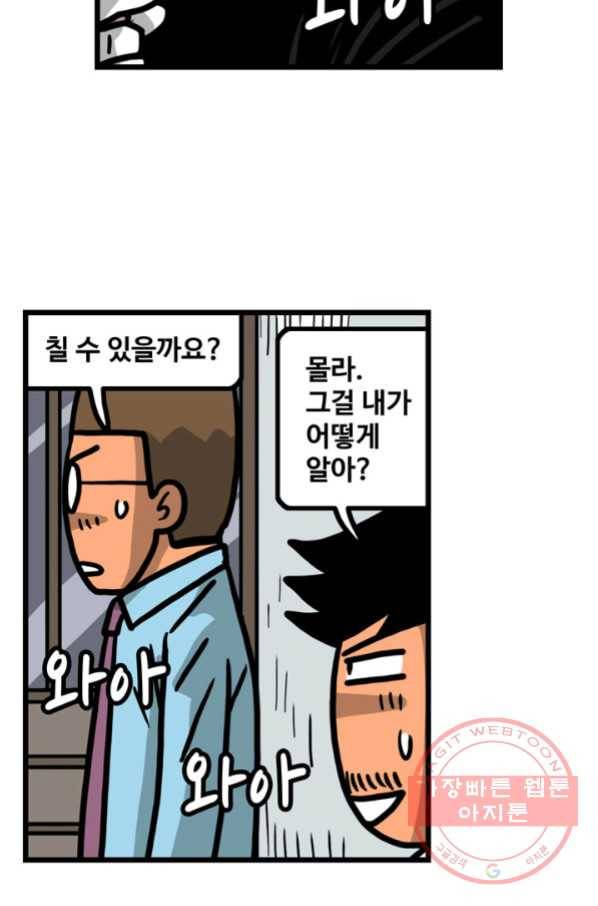 프로야구 생존기 205화 35