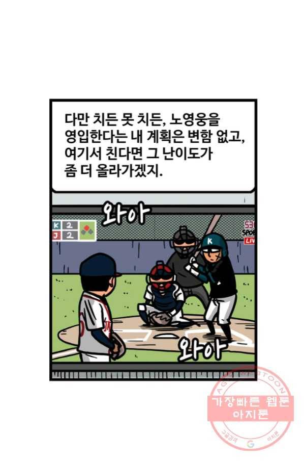 프로야구 생존기 205화 36