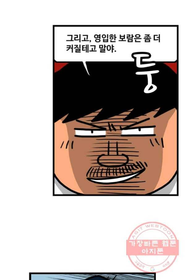프로야구 생존기 205화 37