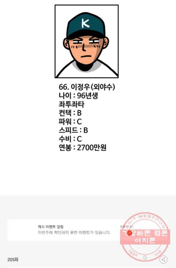 프로야구 생존기 205화 45