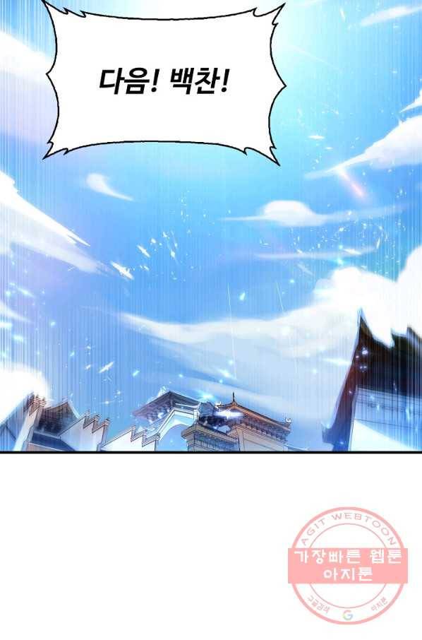 무역: 운명을 거스르다 54화 4