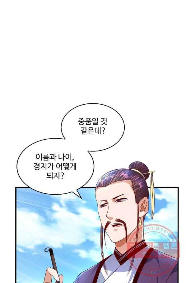 무역: 운명을 거스르다 54화 13