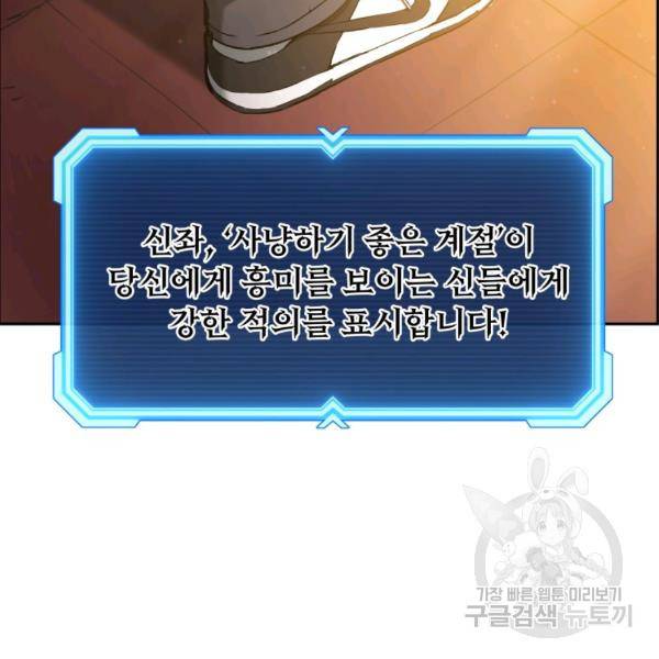 부서진 성좌의 회귀 15화 2