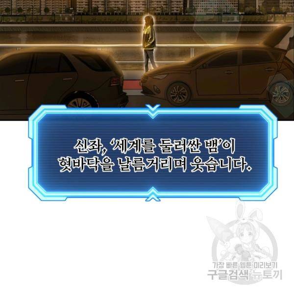 부서진 성좌의 회귀 15화 4