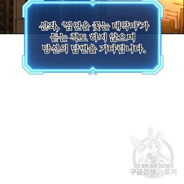 부서진 성좌의 회귀 15화 7