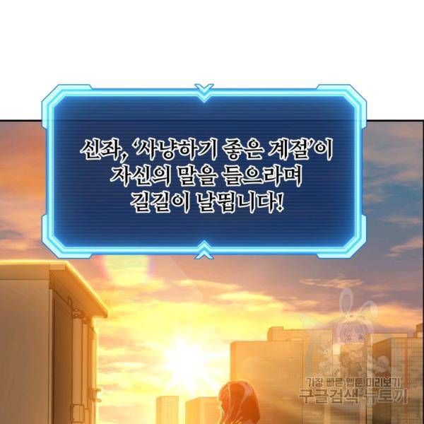 부서진 성좌의 회귀 15화 8