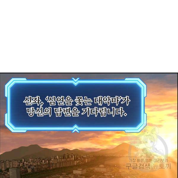 부서진 성좌의 회귀 15화 10