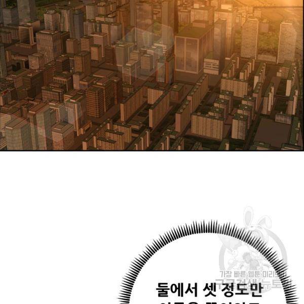 부서진 성좌의 회귀 15화 11