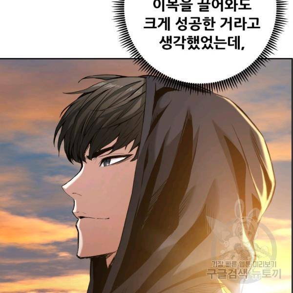 부서진 성좌의 회귀 15화 12