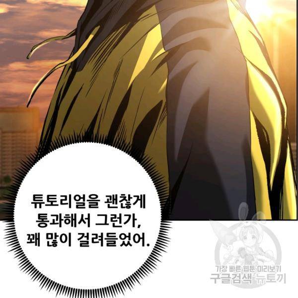 부서진 성좌의 회귀 15화 13