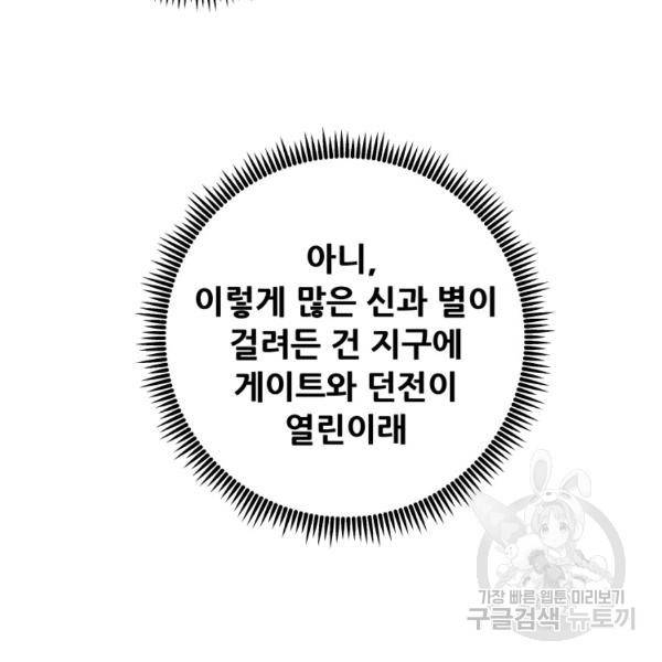 부서진 성좌의 회귀 15화 14