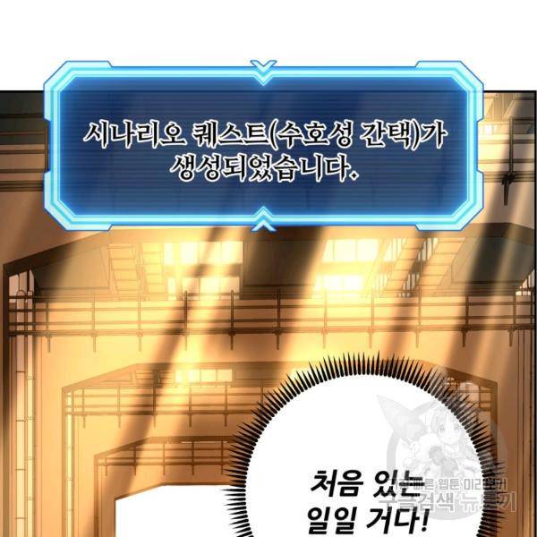 부서진 성좌의 회귀 15화 15