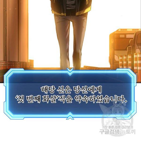 부서진 성좌의 회귀 15화 21