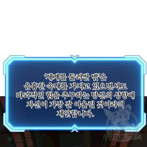 부서진 성좌의 회귀 15화 22