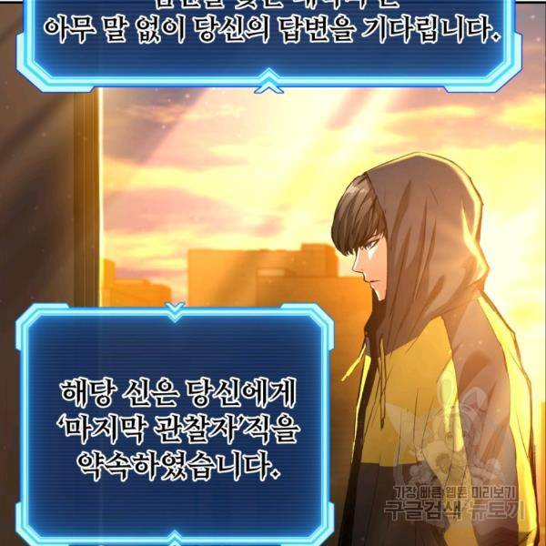 부서진 성좌의 회귀 15화 25