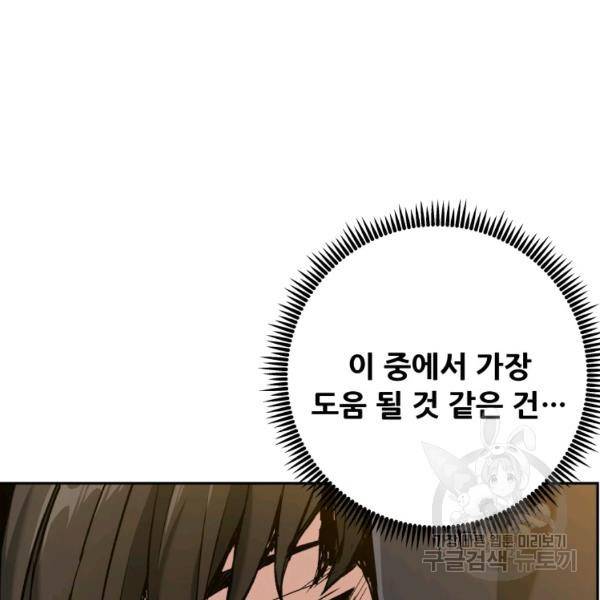 부서진 성좌의 회귀 15화 27