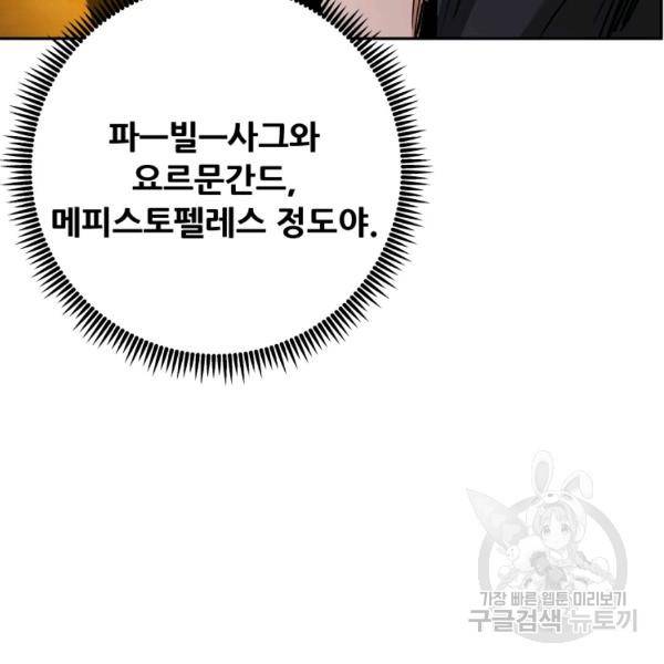 부서진 성좌의 회귀 15화 29