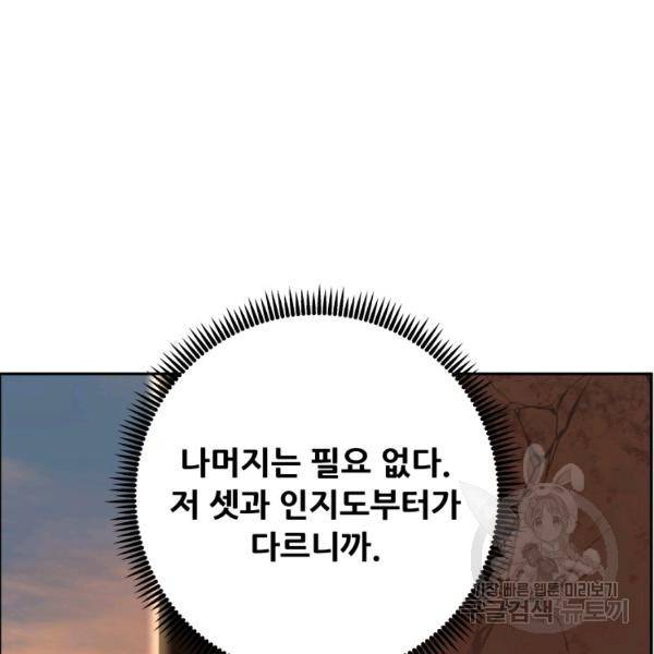 부서진 성좌의 회귀 15화 30