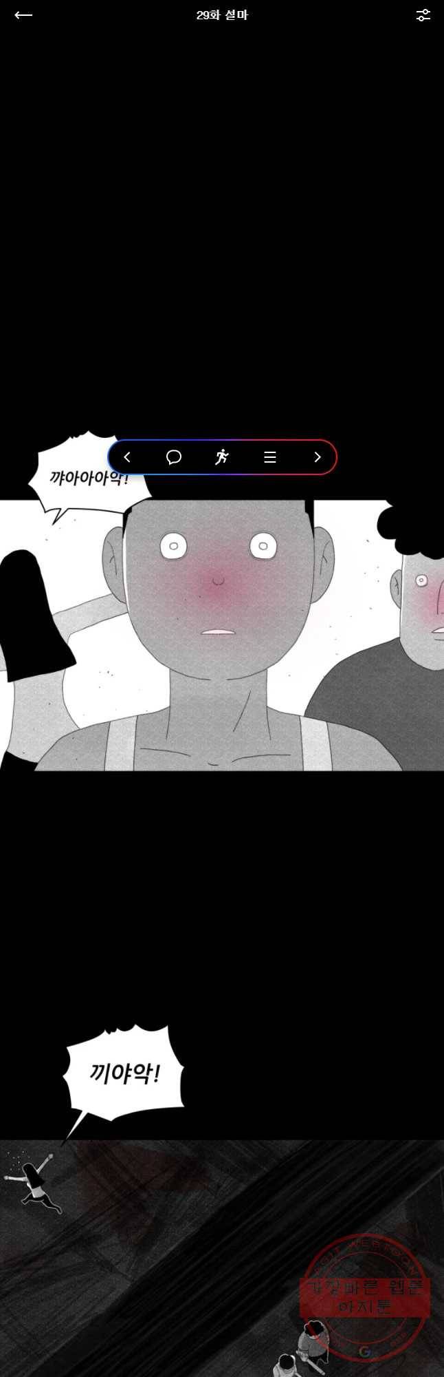 해피하우스 29화 설마 1