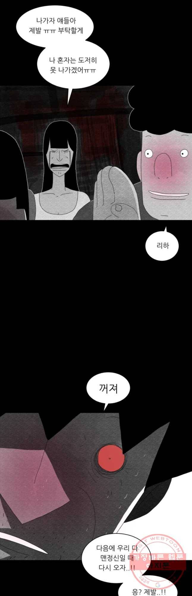 해피하우스 29화 설마 9
