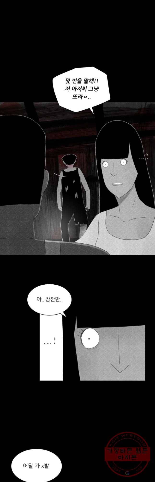 해피하우스 29화 설마 11
