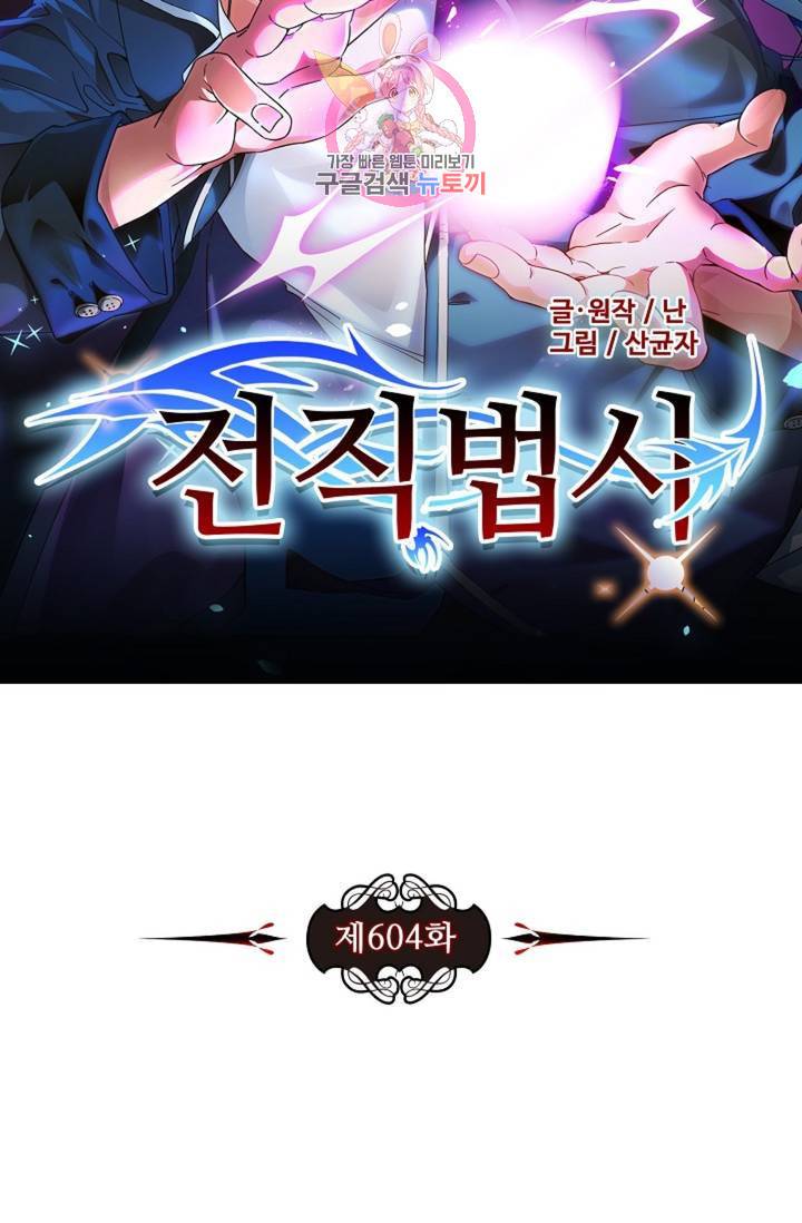전직 법사 604화 7