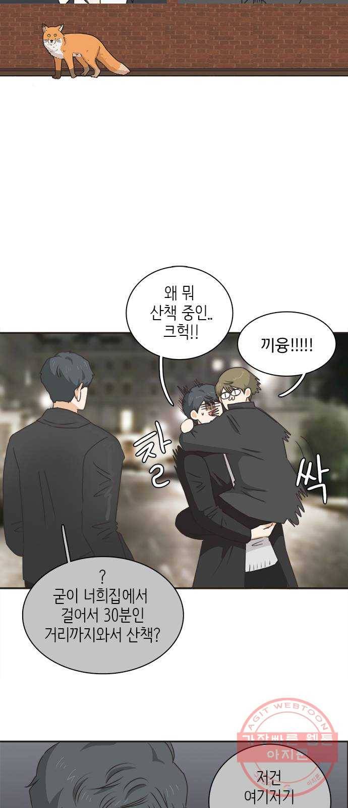 나의 플랏메이트 55화 지금 저 약올리는거예요? 3