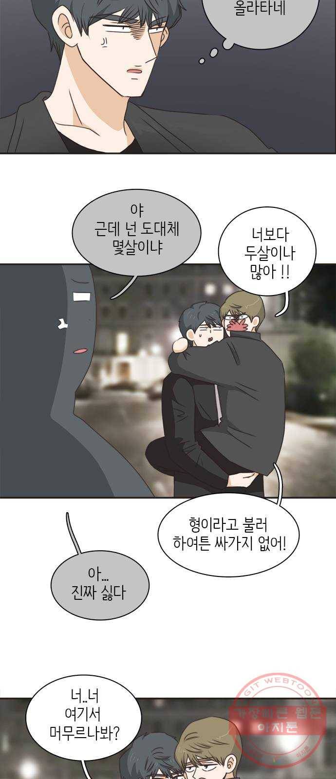 나의 플랏메이트 55화 지금 저 약올리는거예요? 4
