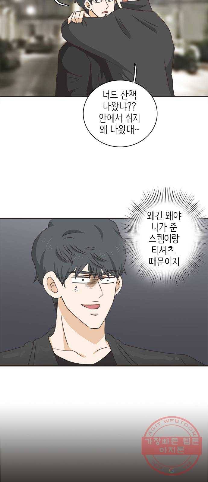 나의 플랏메이트 55화 지금 저 약올리는거예요? 5