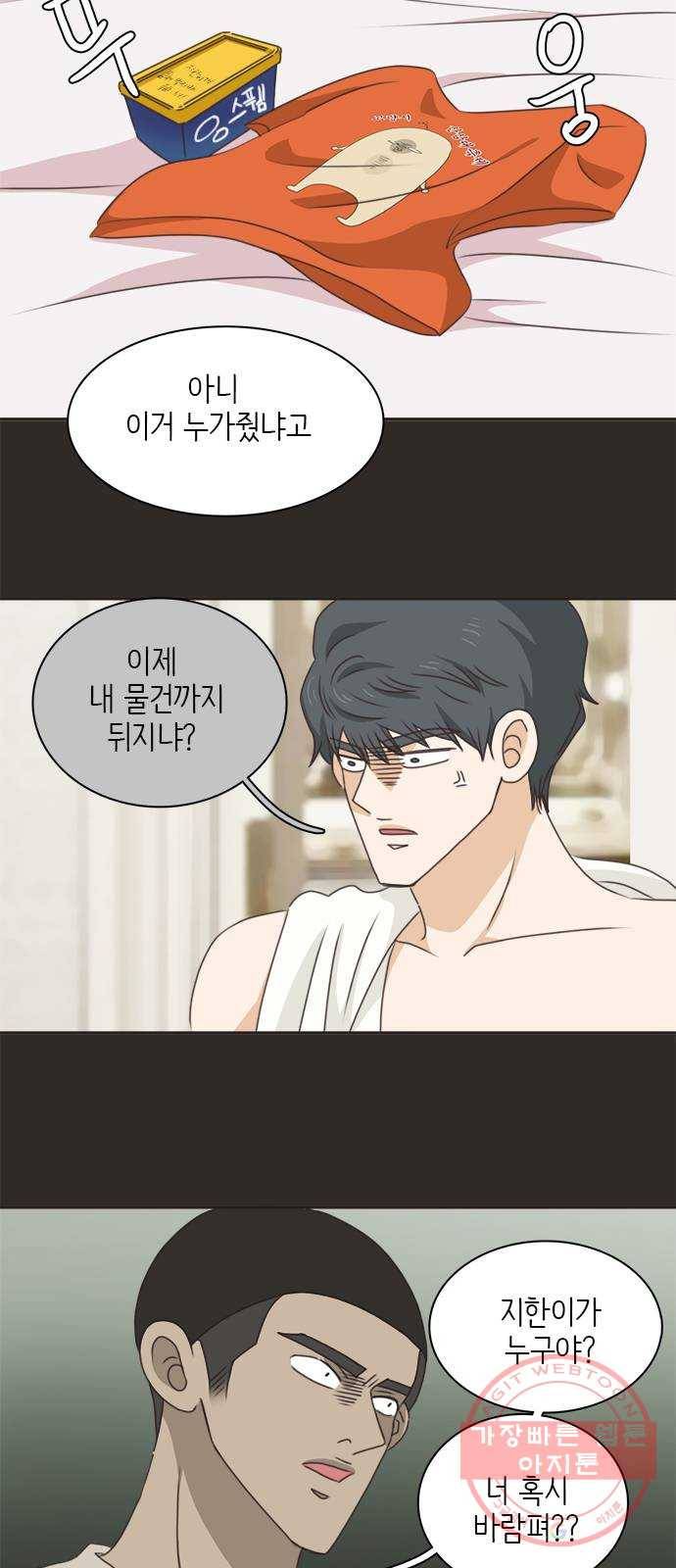 나의 플랏메이트 55화 지금 저 약올리는거예요? 7