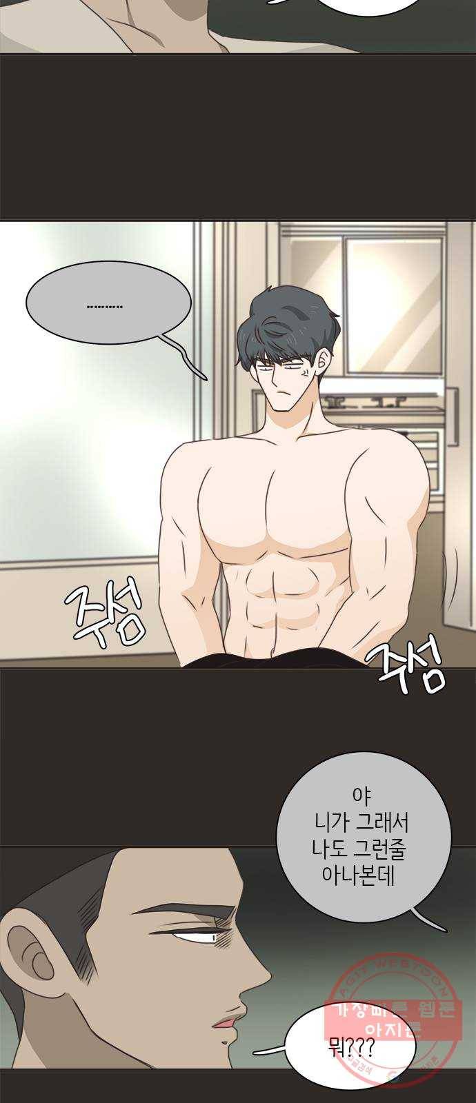 나의 플랏메이트 55화 지금 저 약올리는거예요? 8