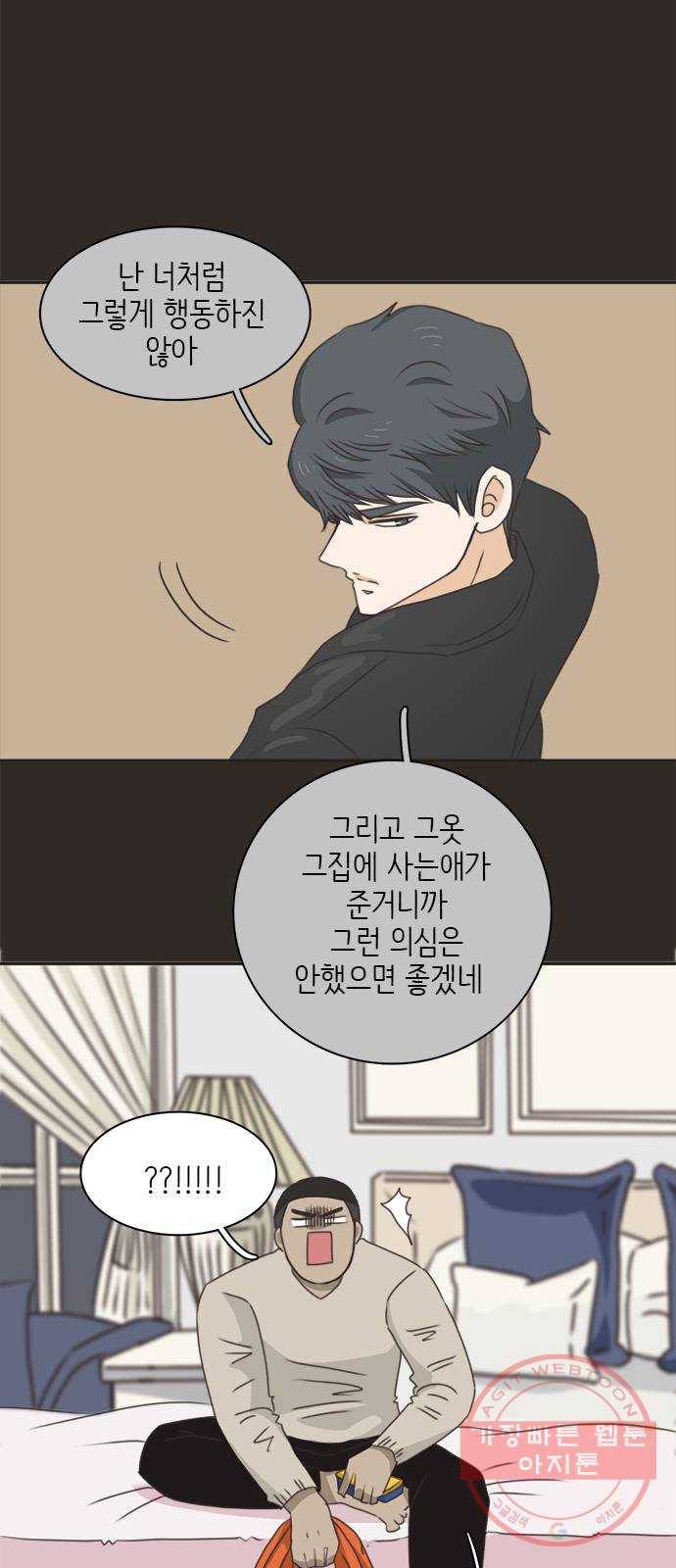 나의 플랏메이트 55화 지금 저 약올리는거예요? 9