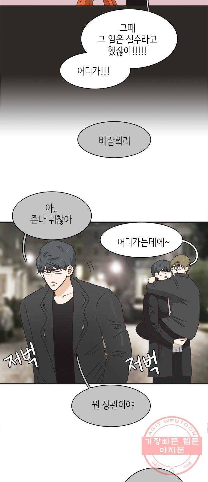 나의 플랏메이트 55화 지금 저 약올리는거예요? 10