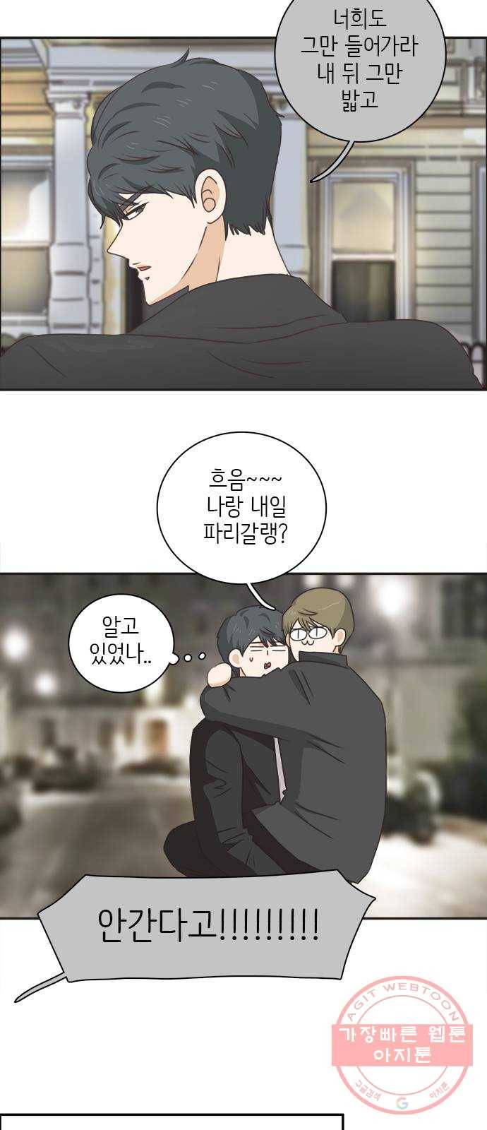 나의 플랏메이트 55화 지금 저 약올리는거예요? 11