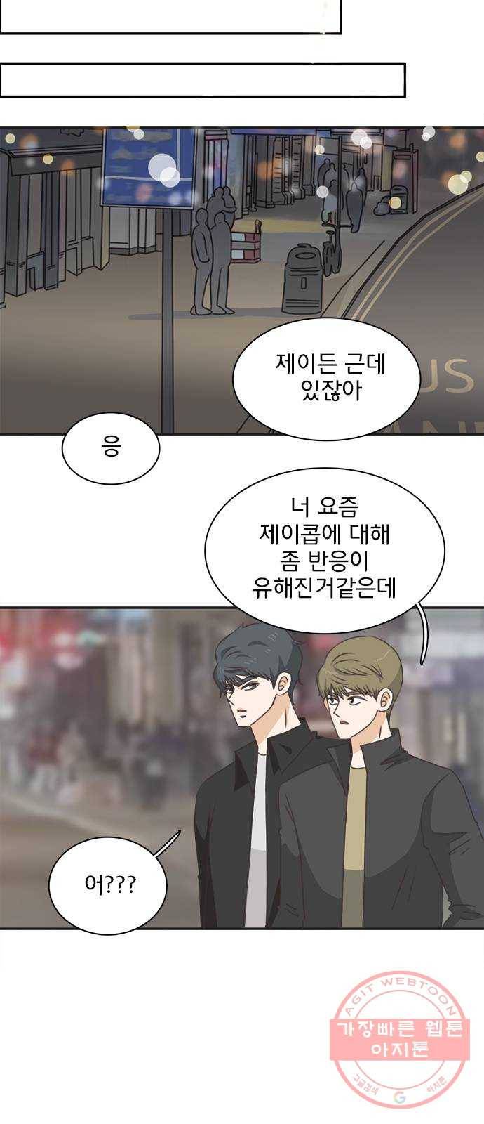 나의 플랏메이트 55화 지금 저 약올리는거예요? 12