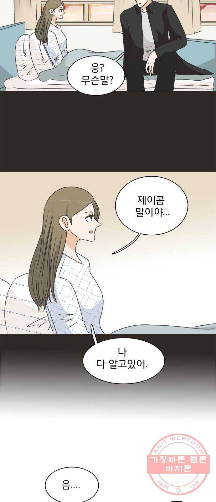 나의 플랏메이트 55화 지금 저 약올리는거예요? 14