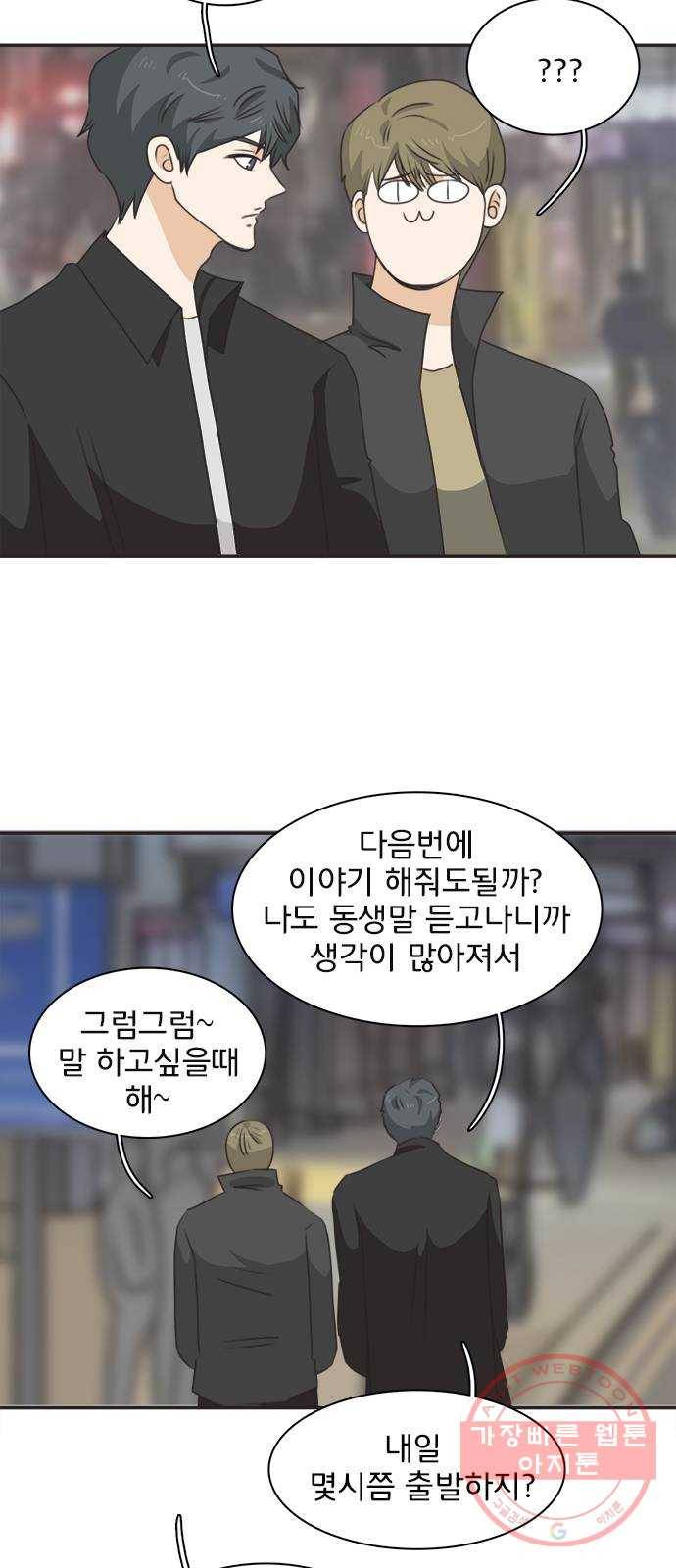 나의 플랏메이트 55화 지금 저 약올리는거예요? 15