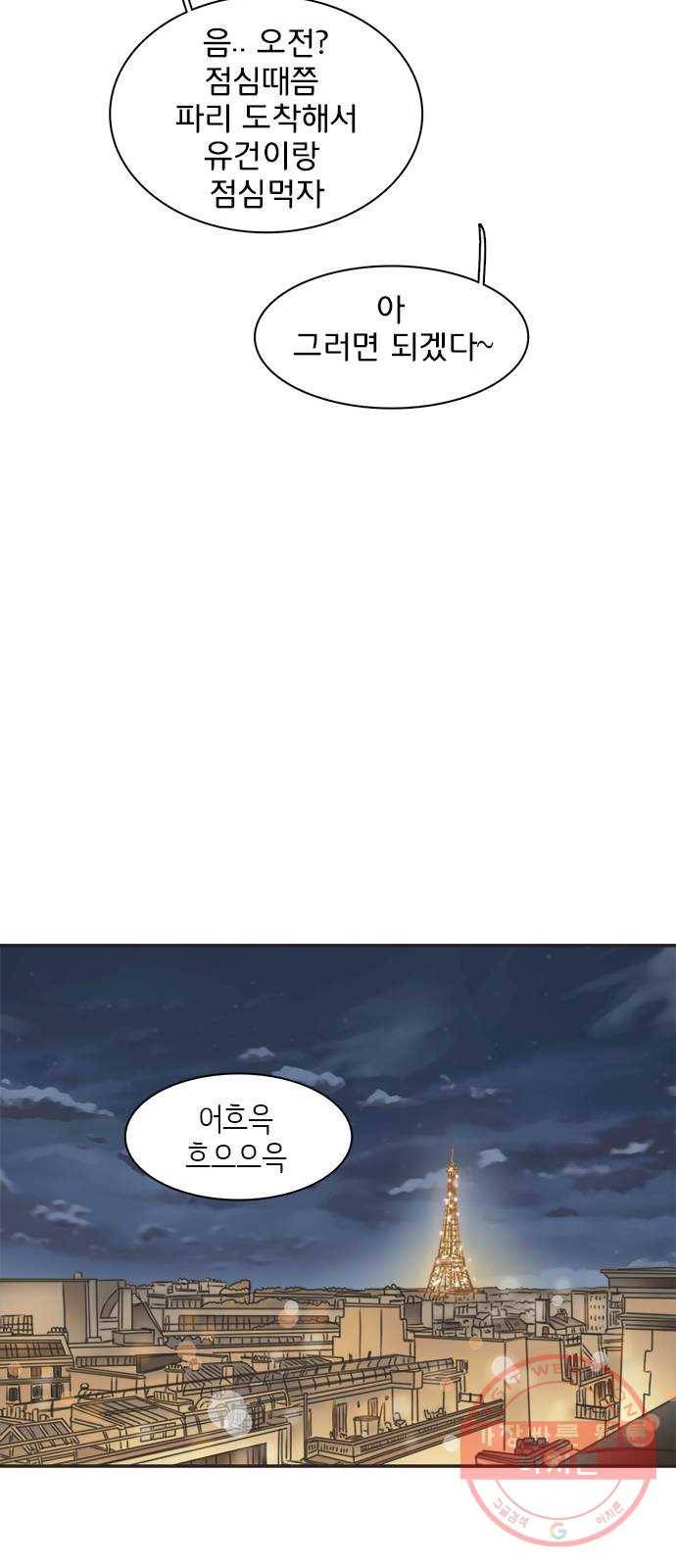 나의 플랏메이트 55화 지금 저 약올리는거예요? 16