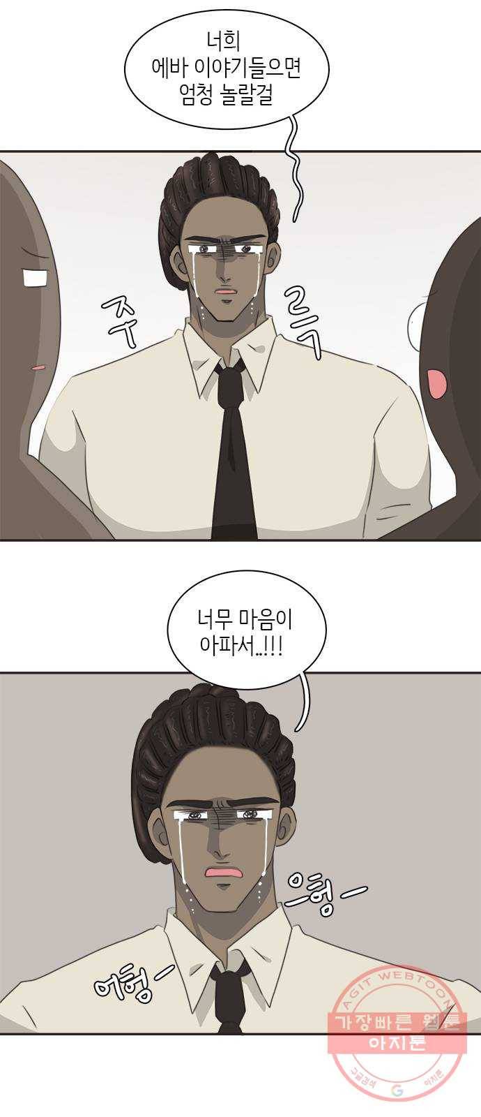 나의 플랏메이트 55화 지금 저 약올리는거예요? 17