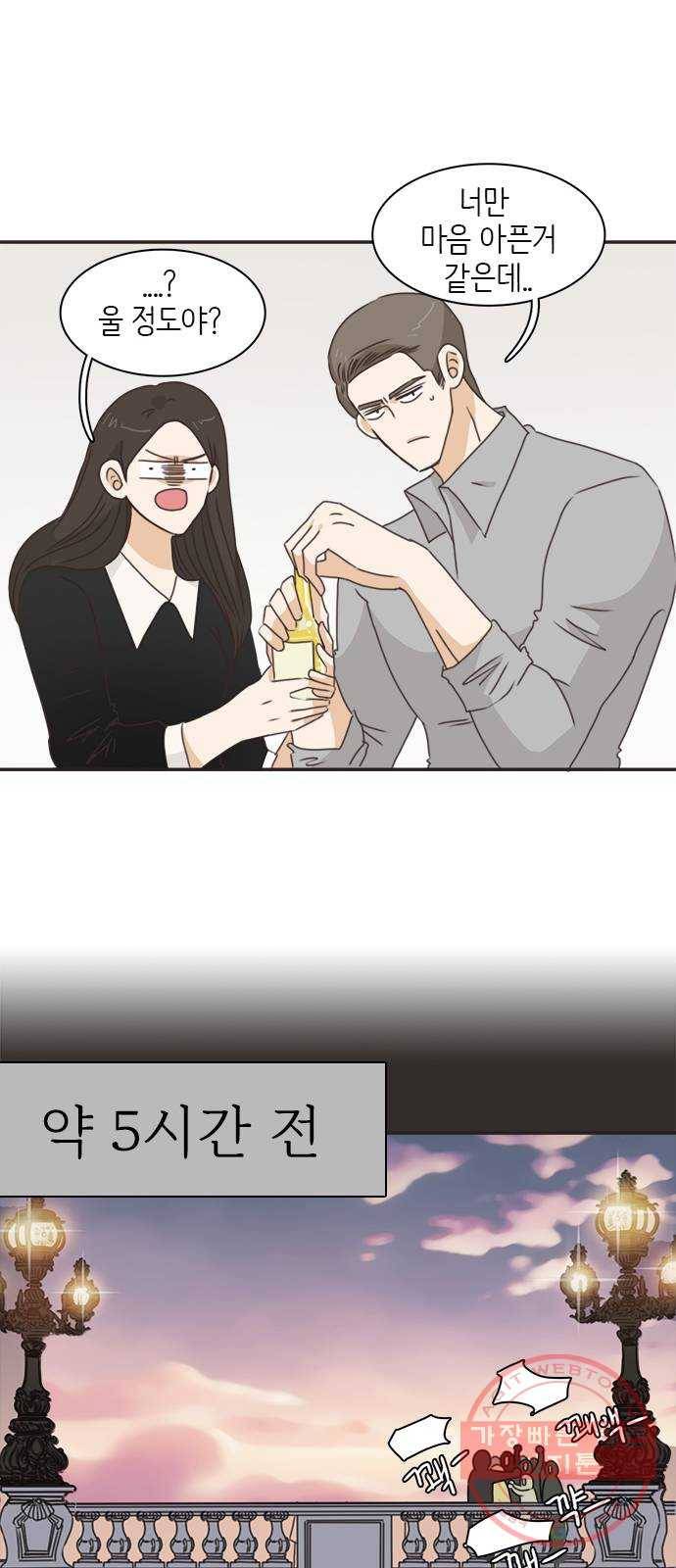 나의 플랏메이트 55화 지금 저 약올리는거예요? 18
