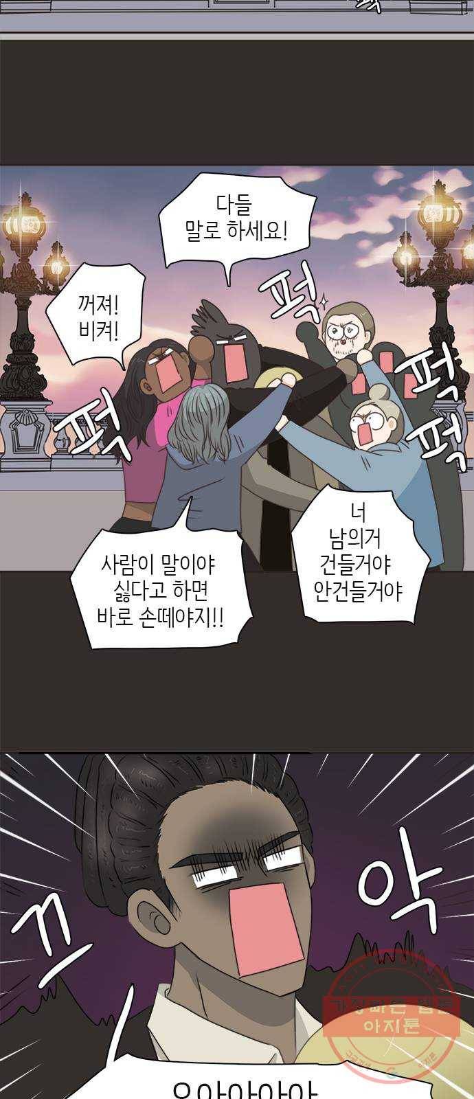나의 플랏메이트 55화 지금 저 약올리는거예요? 19