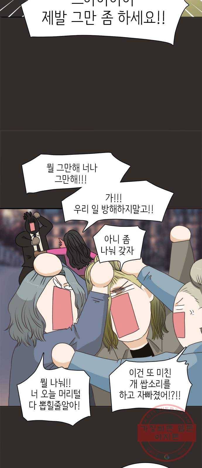 나의 플랏메이트 55화 지금 저 약올리는거예요? 20