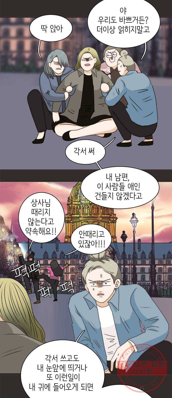 나의 플랏메이트 55화 지금 저 약올리는거예요? 21