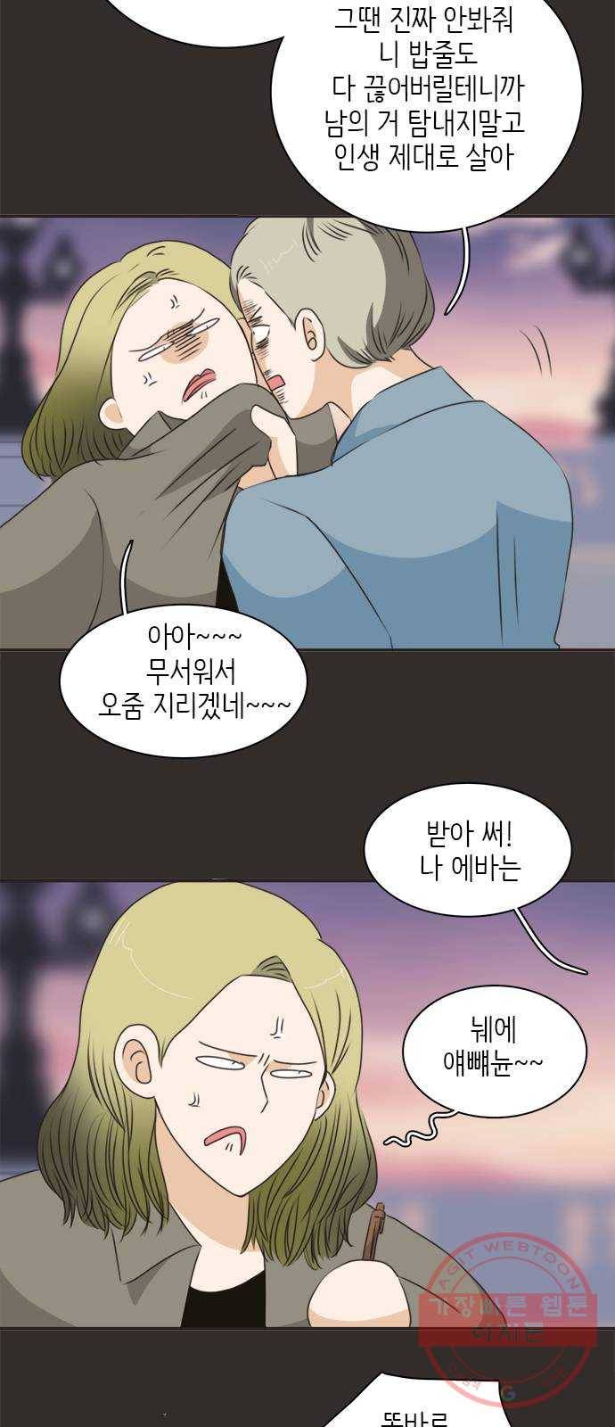나의 플랏메이트 55화 지금 저 약올리는거예요? 22