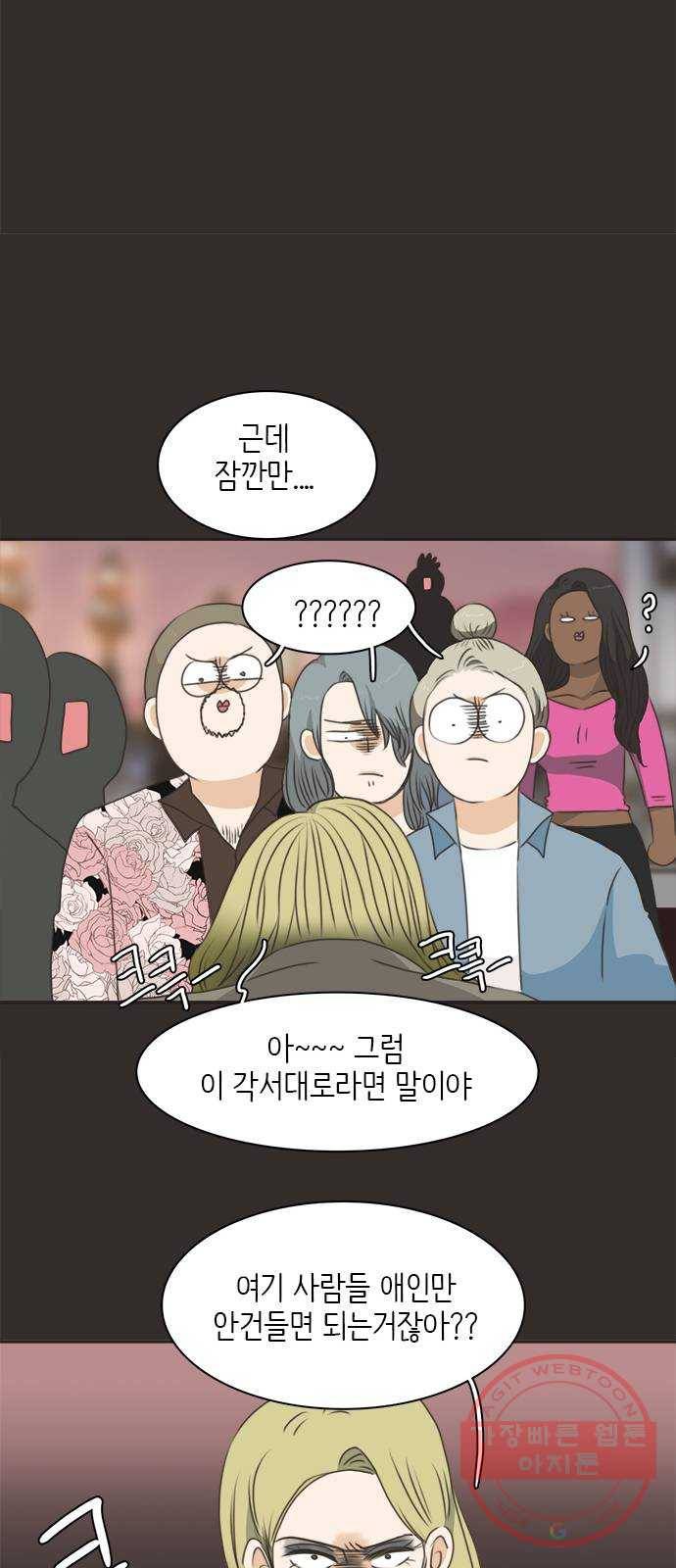 나의 플랏메이트 55화 지금 저 약올리는거예요? 24